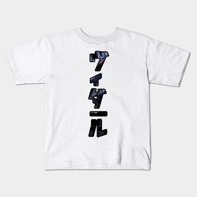 Gundam Vidar Kanji Kids T-Shirt by Dishaw studio